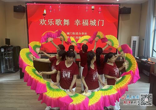 欢乐歌舞齐相聚，幸福城门展新颜——柴桑区城门街道主题文化活动圆满举办