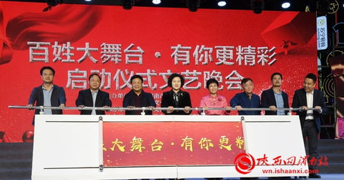 渭南市“百姓大舞台”系列活动正式启动 全民参与展风采，文化惠民添活力