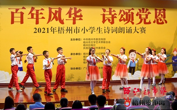 中国文明网_梧州_&ldquo;百年风华 诗颂党恩&rdquo;2021年梧州市小学生诗词朗诵大赛落下帷幕